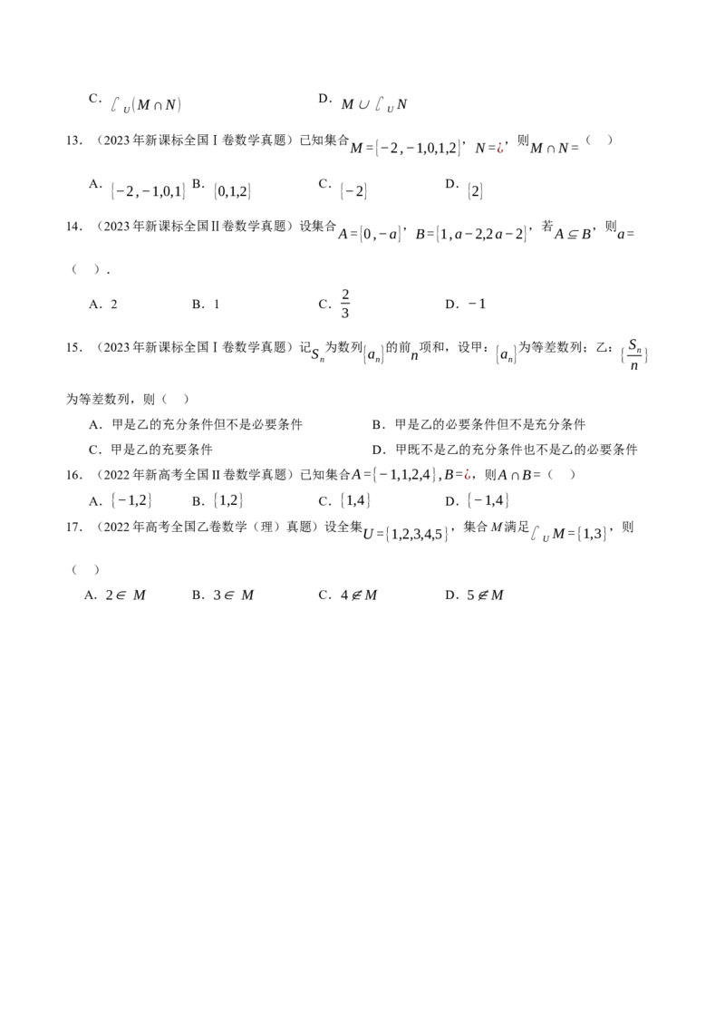 专题01集合和常用逻辑用语（讲义）（原卷版）_02高考数学_2025年新高考资料_二轮复习_上好课2025年高考数学二轮复习讲练测（新高考通用）3379306
