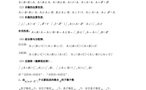 专题01集合和常用逻辑用语（讲义）（原卷版）_02高考数学_2025年新高考资料_二轮复习_上好课2025年高考数学二轮复习讲练测（新高考通用）3379306
