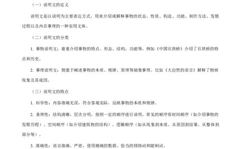 专题60说明文之说明方法（知识梳理+练习）（原卷版）_02中考总复习（2026版更新中）_01-语文-中考总复习_2025年中考资料_备战2025年中考语文一轮复习考点突破（全国通用）