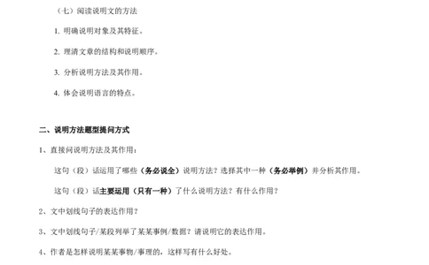 专题60说明文之说明方法（知识梳理+练习）（原卷版）_02中考总复习（2026版更新中）_01-语文-中考总复习_2025年中考资料_备战2025年中考语文一轮复习考点突破（全国通用）