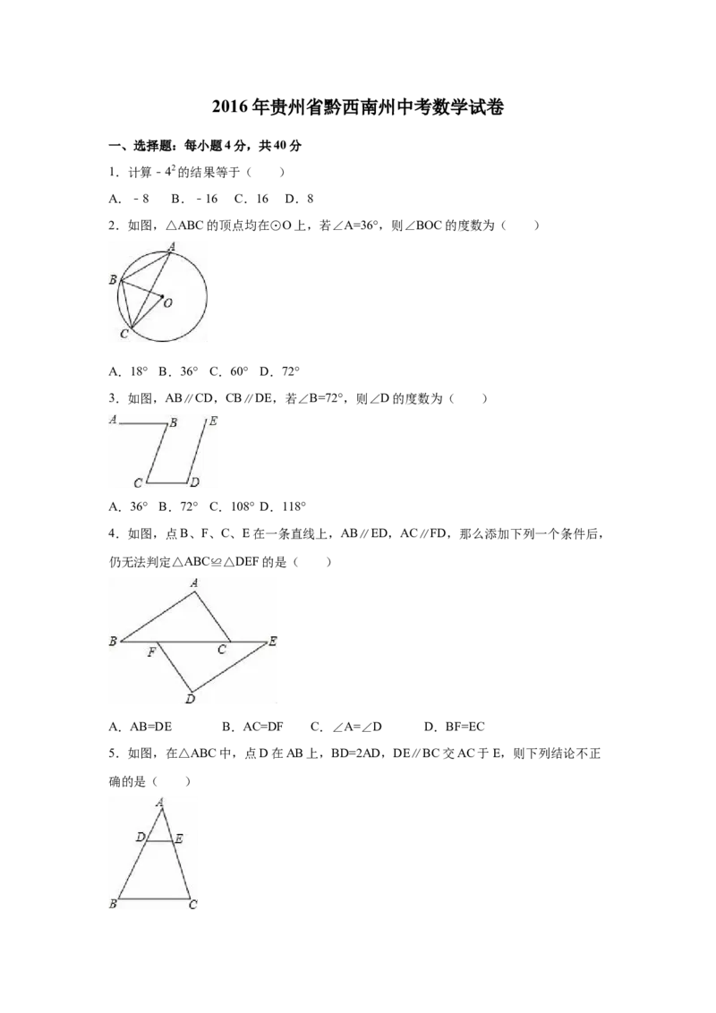 2016年贵州省黔西南州中考数学试卷（空白卷）_贵州中考_2.贵州中考数学（2008-2025）_黔西南数学12-24
