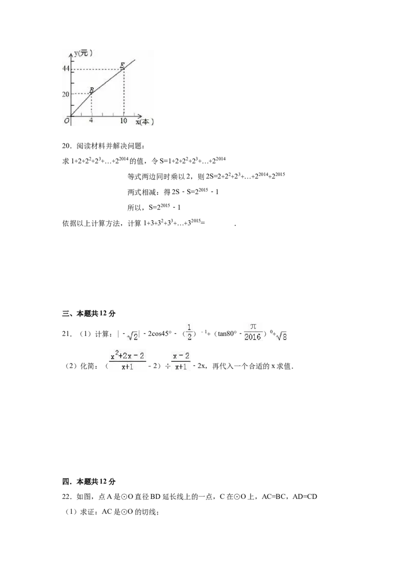 2016年贵州省黔西南州中考数学试卷（空白卷）_贵州中考_2.贵州中考数学（2008-2025）_黔西南数学12-24