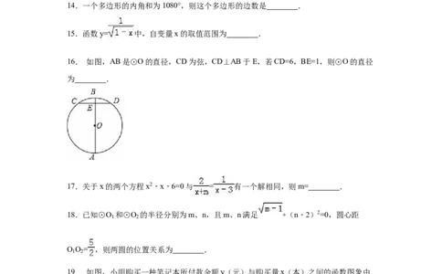 2016年贵州省黔西南州中考数学试卷（空白卷）_贵州中考_2.贵州中考数学（2008-2025）_黔西南数学12-24