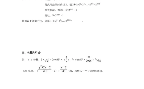 2016年贵州省黔西南州中考数学试卷（空白卷）_贵州中考_2.贵州中考数学（2008-2025）_黔西南数学12-24
