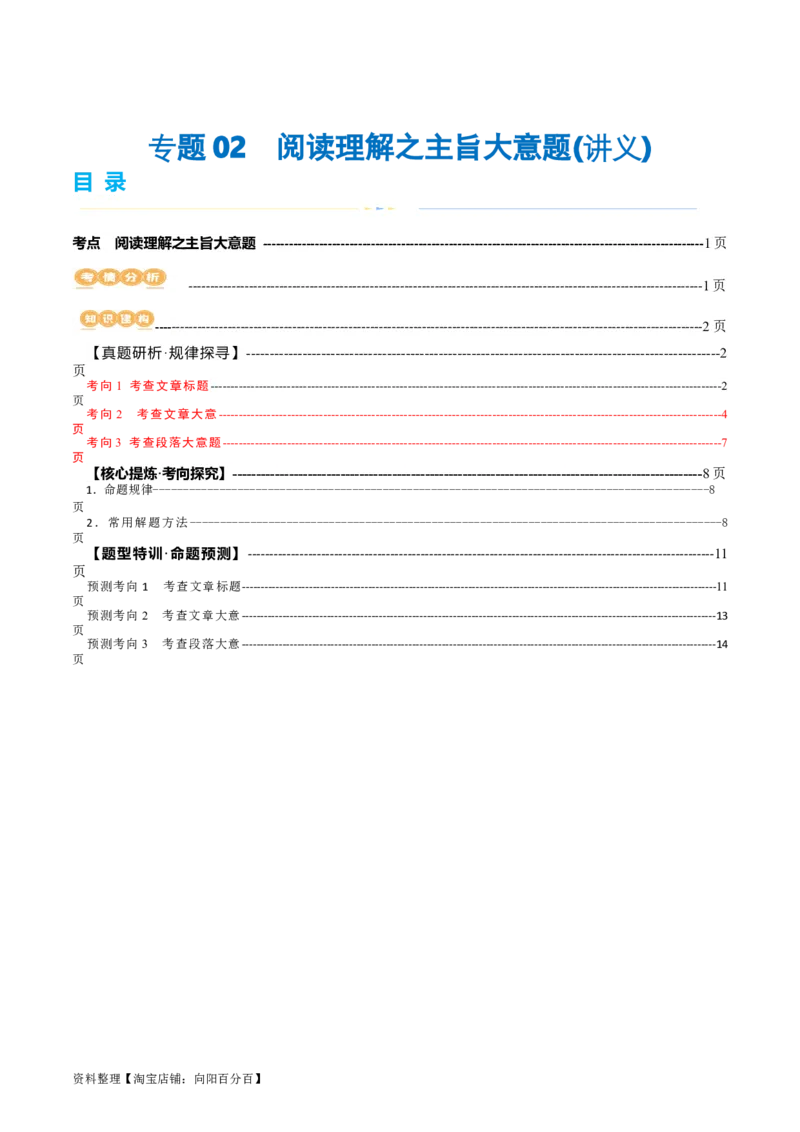 专题02阅读理解之主旨大意题（讲义）（解析版）_03高考英语_新高考复习资料_2024年新高考资料_二轮复习资料_2024年高考英语二轮复习讲练测（新教材新高考）_第二部分阅读