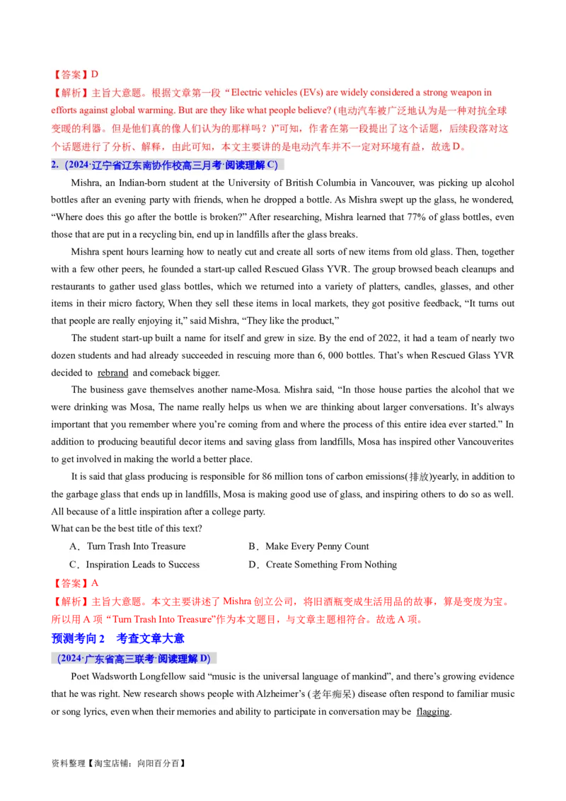 专题02阅读理解之主旨大意题（讲义）（解析版）_03高考英语_新高考复习资料_2024年新高考资料_二轮复习资料_2024年高考英语二轮复习讲练测（新教材新高考）_第二部分阅读