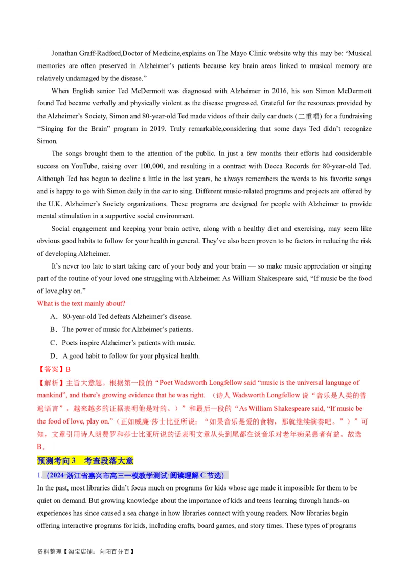 专题02阅读理解之主旨大意题（讲义）（解析版）_03高考英语_新高考复习资料_2024年新高考资料_二轮复习资料_2024年高考英语二轮复习讲练测（新教材新高考）_第二部分阅读