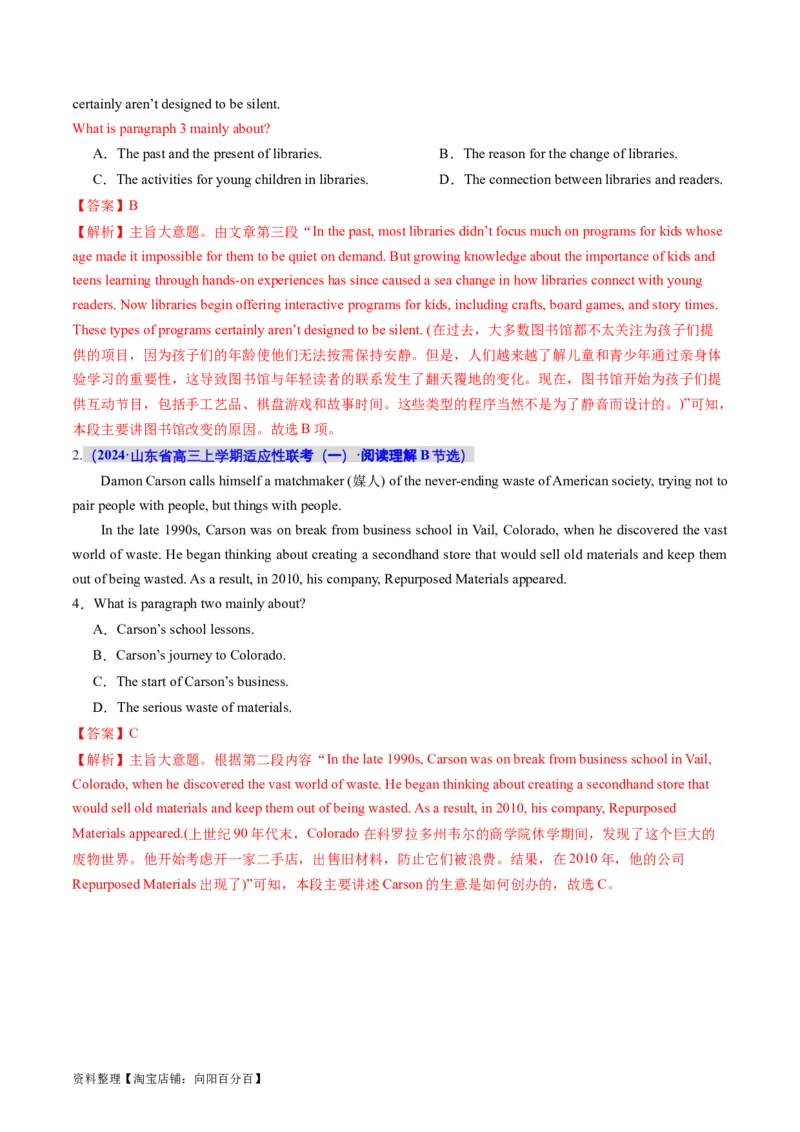 专题02阅读理解之主旨大意题（讲义）（解析版）_03高考英语_新高考复习资料_2024年新高考资料_二轮复习资料_2024年高考英语二轮复习讲练测（新教材新高考）_第二部分阅读