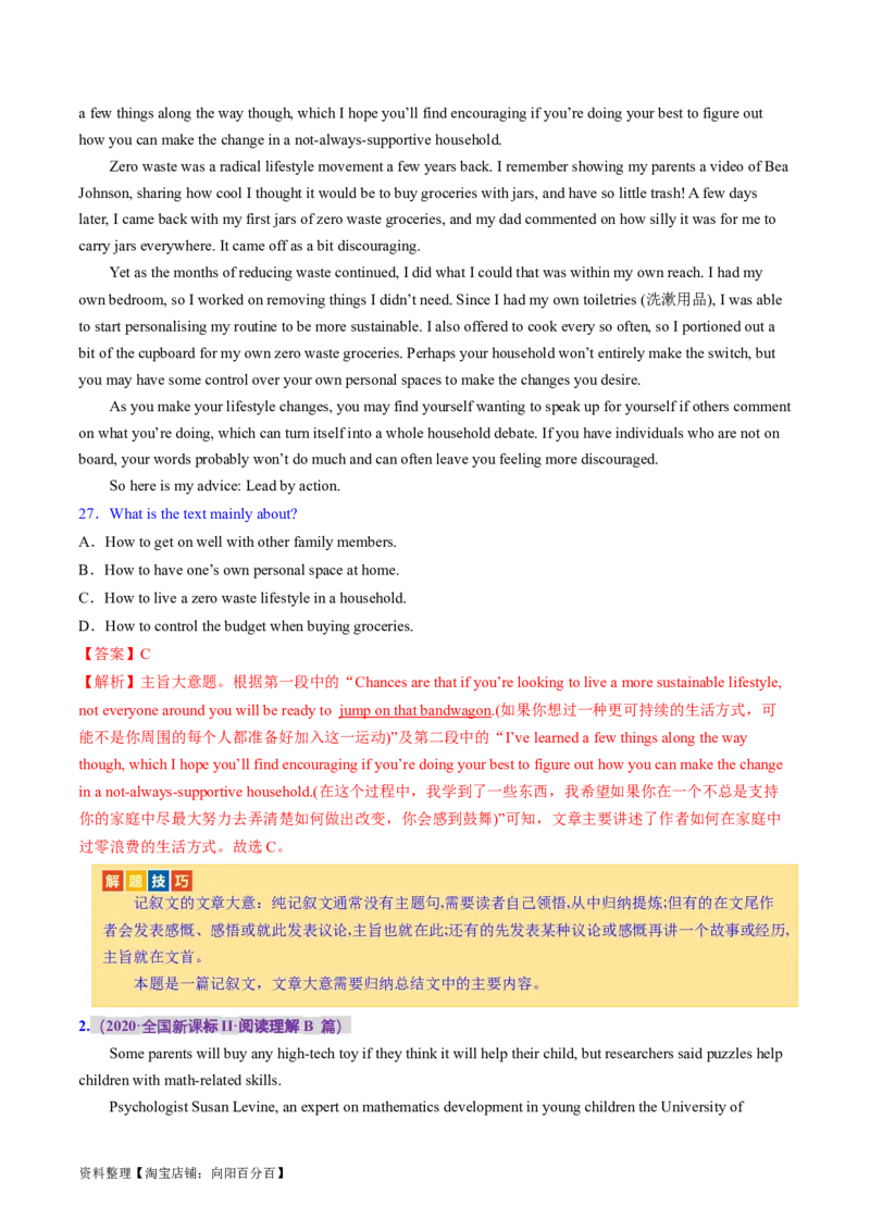 专题02阅读理解之主旨大意题（讲义）（解析版）_03高考英语_新高考复习资料_2024年新高考资料_二轮复习资料_2024年高考英语二轮复习讲练测（新教材新高考）_第二部分阅读