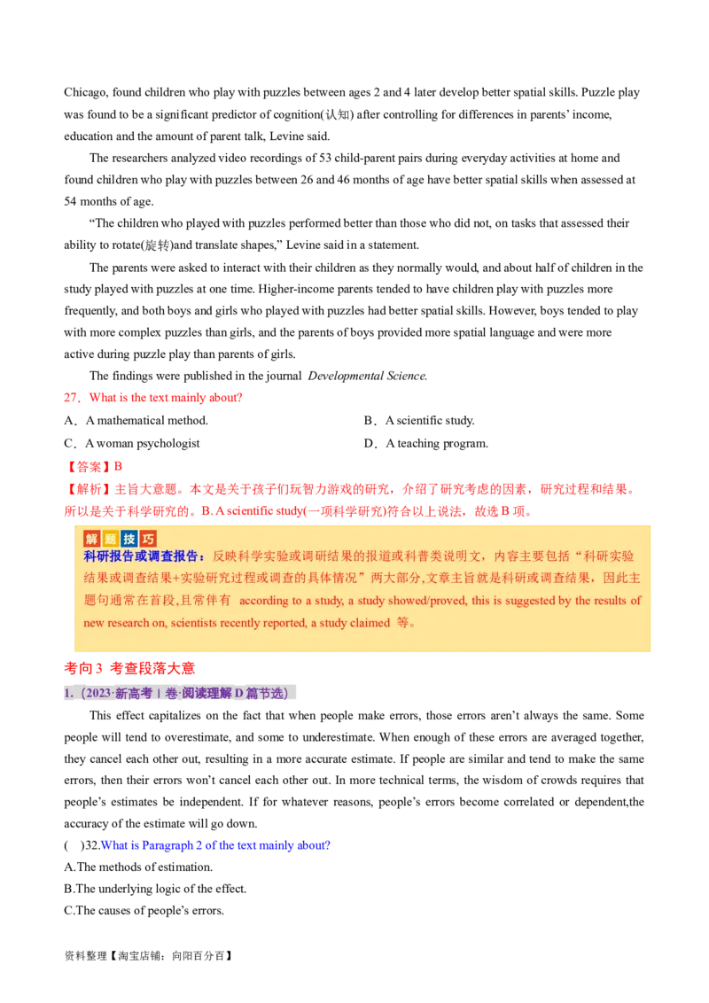 专题02阅读理解之主旨大意题（讲义）（解析版）_03高考英语_新高考复习资料_2024年新高考资料_二轮复习资料_2024年高考英语二轮复习讲练测（新教材新高考）_第二部分阅读