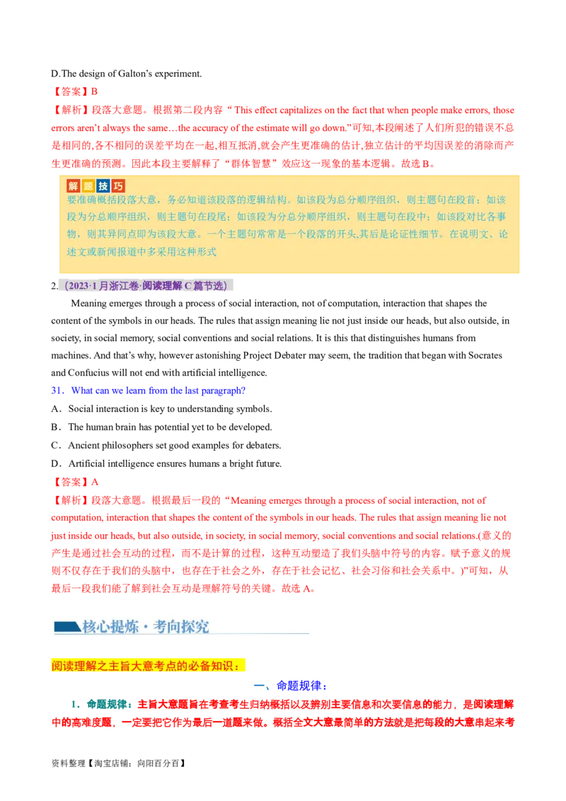 专题02阅读理解之主旨大意题（讲义）（解析版）_03高考英语_新高考复习资料_2024年新高考资料_二轮复习资料_2024年高考英语二轮复习讲练测（新教材新高考）_第二部分阅读