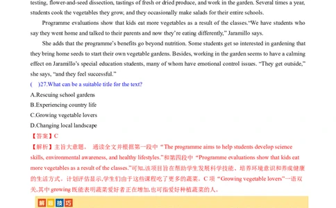 专题02阅读理解之主旨大意题（讲义）（解析版）_03高考英语_新高考复习资料_2024年新高考资料_二轮复习资料_2024年高考英语二轮复习讲练测（新教材新高考）_第二部分阅读