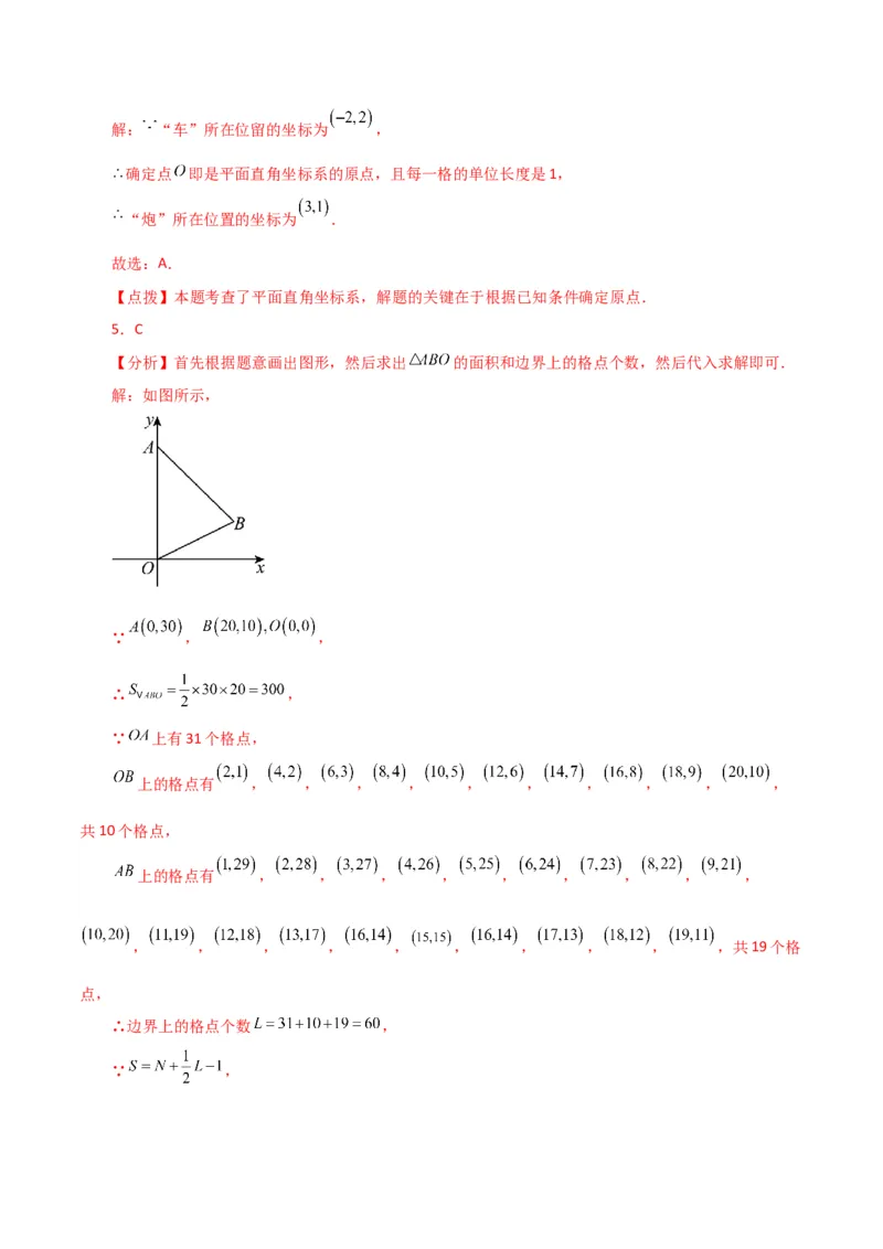专题7.14平面直角坐标系（全章直通中考）（综合练）-（人教版）_初中数学_七年级数学下册（人教版）_专题突破练习-V4