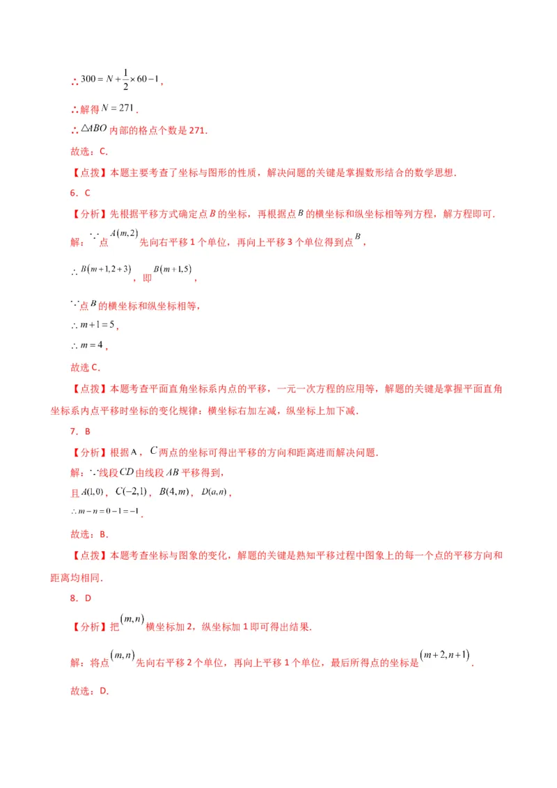 专题7.14平面直角坐标系（全章直通中考）（综合练）-（人教版）_初中数学_七年级数学下册（人教版）_专题突破练习-V4