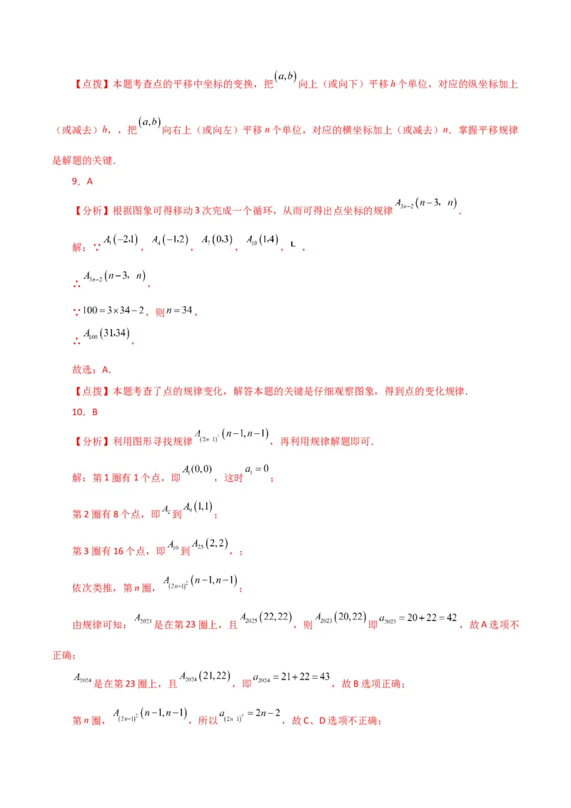 专题7.14平面直角坐标系（全章直通中考）（综合练）-（人教版）_初中数学_七年级数学下册（人教版）_专题突破练习-V4