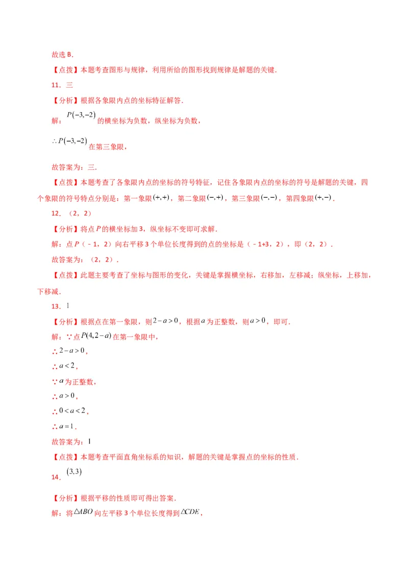 专题7.14平面直角坐标系（全章直通中考）（综合练）-（人教版）_初中数学_七年级数学下册（人教版）_专题突破练习-V4