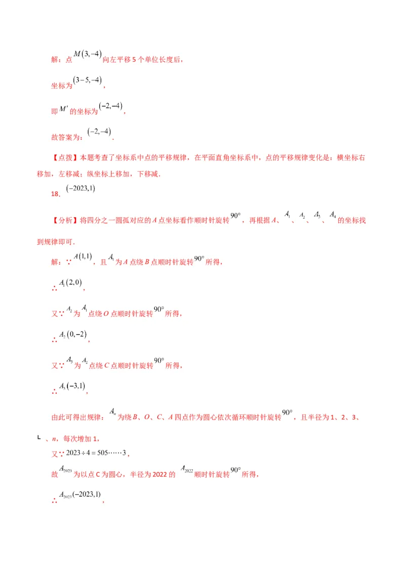 专题7.14平面直角坐标系（全章直通中考）（综合练）-（人教版）_初中数学_七年级数学下册（人教版）_专题突破练习-V4