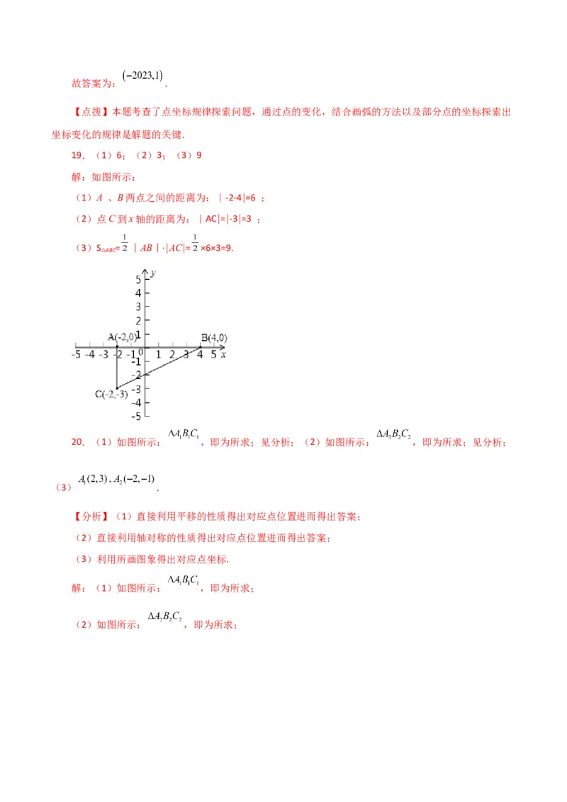 专题7.14平面直角坐标系（全章直通中考）（综合练）-（人教版）_初中数学_七年级数学下册（人教版）_专题突破练习-V4