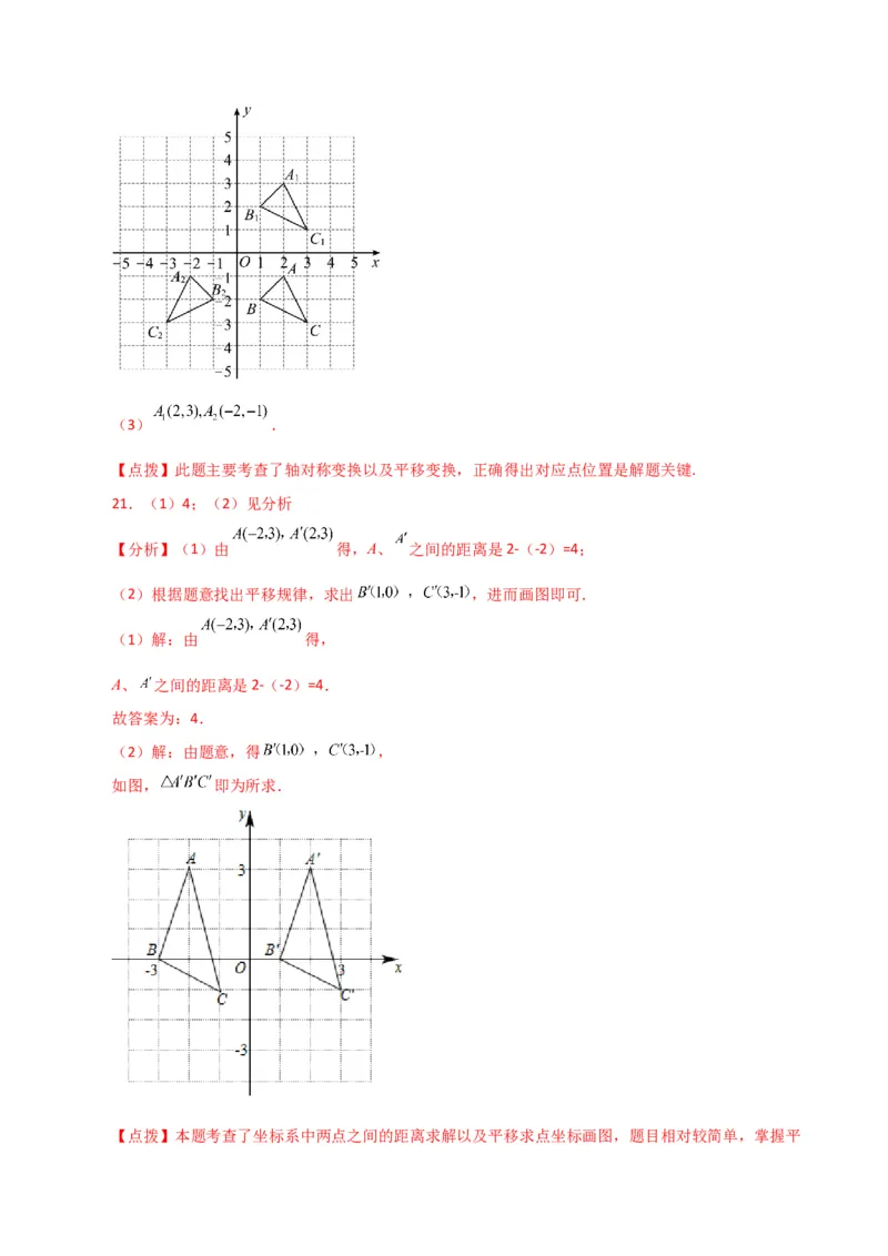 专题7.14平面直角坐标系（全章直通中考）（综合练）-（人教版）_初中数学_七年级数学下册（人教版）_专题突破练习-V4