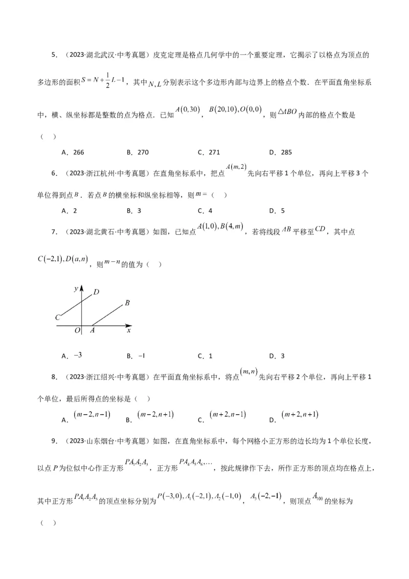 专题7.14平面直角坐标系（全章直通中考）（综合练）-（人教版）_初中数学_七年级数学下册（人教版）_专题突破练习-V4