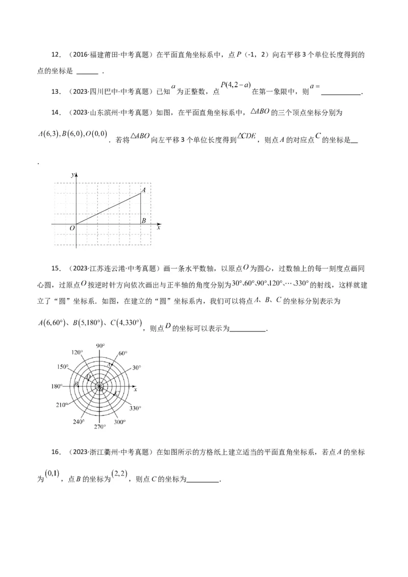 专题7.14平面直角坐标系（全章直通中考）（综合练）-（人教版）_初中数学_七年级数学下册（人教版）_专题突破练习-V4