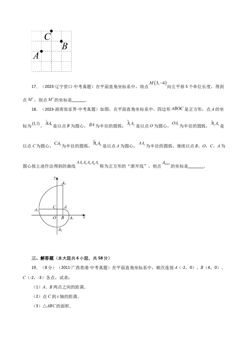 专题7.14平面直角坐标系（全章直通中考）（综合练）-（人教版）_初中数学_七年级数学下册（人教版）_专题突破练习-V4