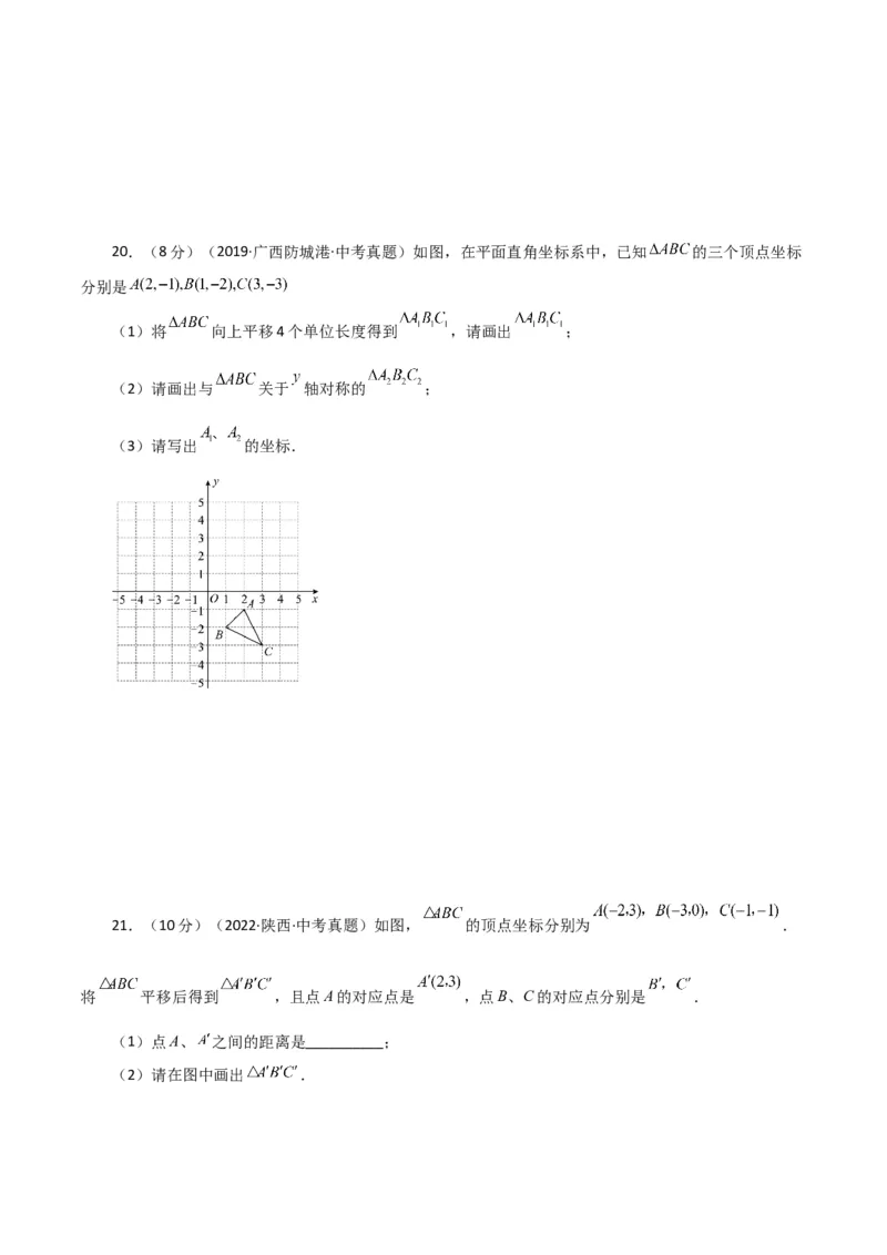 专题7.14平面直角坐标系（全章直通中考）（综合练）-（人教版）_初中数学_七年级数学下册（人教版）_专题突破练习-V4