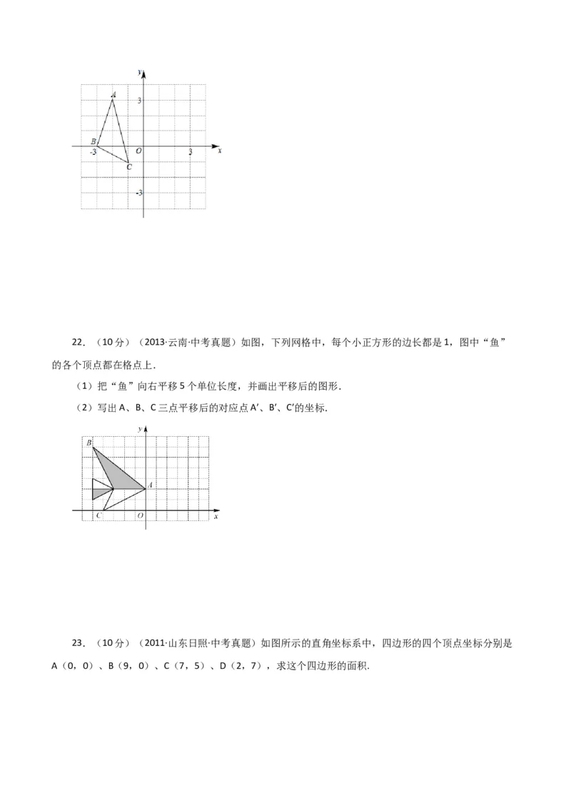 专题7.14平面直角坐标系（全章直通中考）（综合练）-（人教版）_初中数学_七年级数学下册（人教版）_专题突破练习-V4