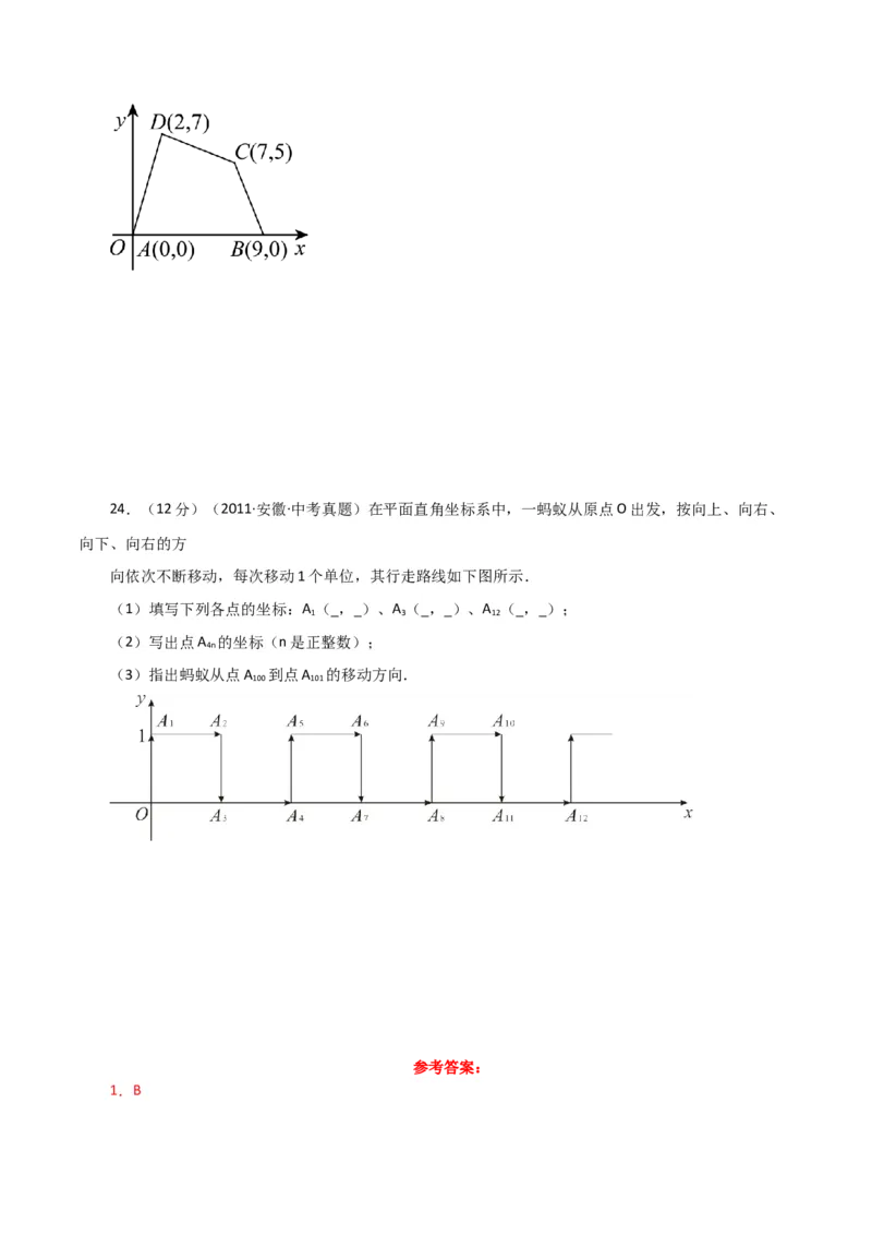 专题7.14平面直角坐标系（全章直通中考）（综合练）-（人教版）_初中数学_七年级数学下册（人教版）_专题突破练习-V4