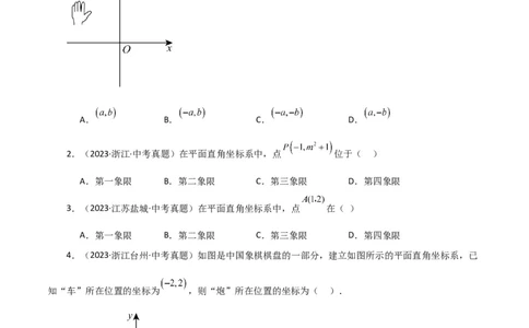 专题7.14平面直角坐标系（全章直通中考）（综合练）-（人教版）_初中数学_七年级数学下册（人教版）_专题突破练习-V4