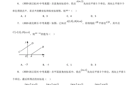 专题7.14平面直角坐标系（全章直通中考）（综合练）-（人教版）_初中数学_七年级数学下册（人教版）_专题突破练习-V4