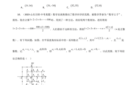 专题7.14平面直角坐标系（全章直通中考）（综合练）-（人教版）_初中数学_七年级数学下册（人教版）_专题突破练习-V4