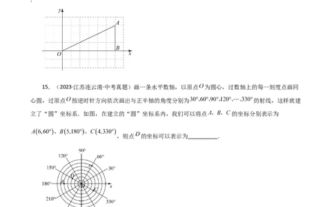 专题7.14平面直角坐标系（全章直通中考）（综合练）-（人教版）_初中数学_七年级数学下册（人教版）_专题突破练习-V4
