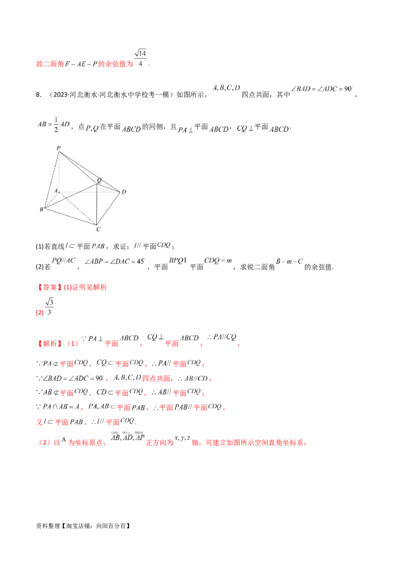 专题03空间几何与空间向量（解答题10种考法）（精练）（解析版）_02高考数学_新高考复习资料_2024年新高考资料_二轮复习资料_2024届高三数学二轮复习《考法分类》专题训练（新高考）