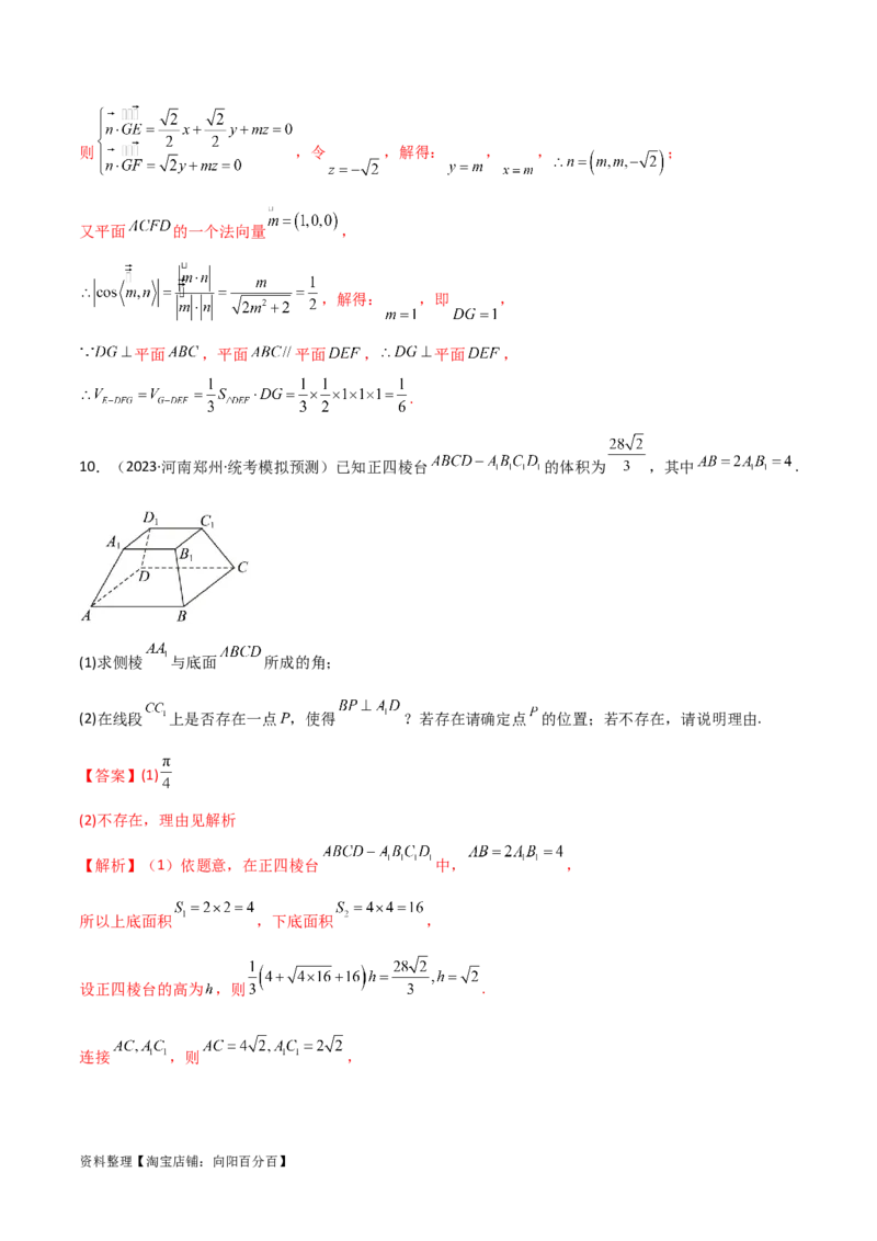 专题03空间几何与空间向量（解答题10种考法）（精练）（解析版）_02高考数学_新高考复习资料_2024年新高考资料_二轮复习资料_2024届高三数学二轮复习《考法分类》专题训练（新高考）