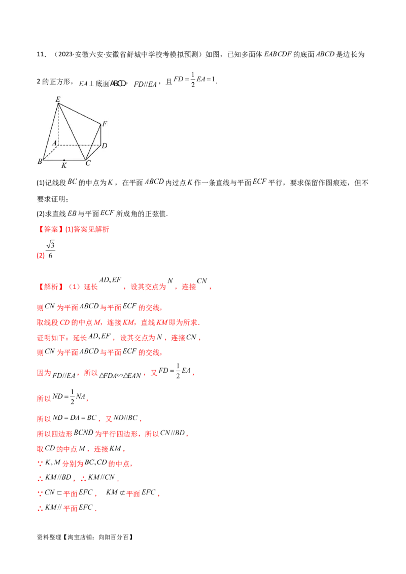 专题03空间几何与空间向量（解答题10种考法）（精练）（解析版）_02高考数学_新高考复习资料_2024年新高考资料_二轮复习资料_2024届高三数学二轮复习《考法分类》专题训练（新高考）