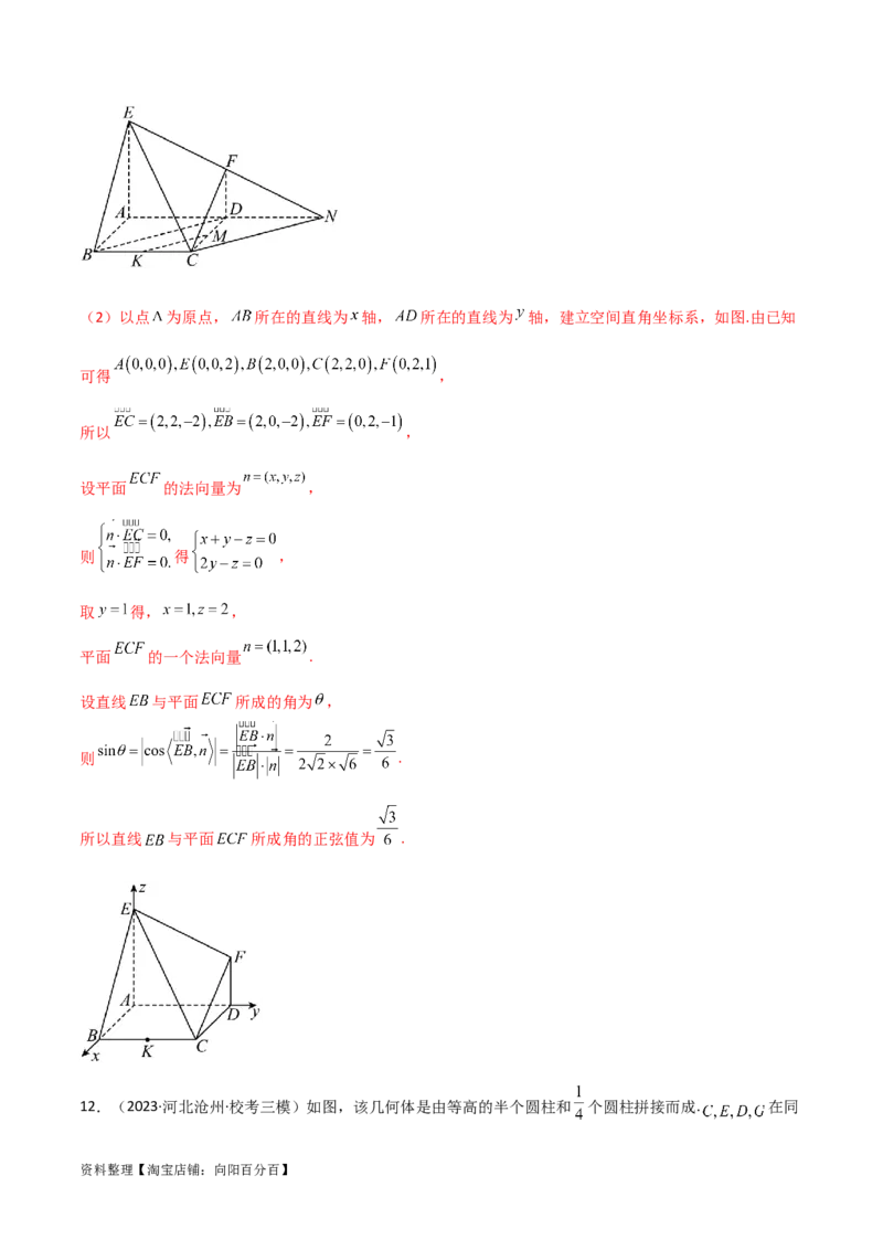 专题03空间几何与空间向量（解答题10种考法）（精练）（解析版）_02高考数学_新高考复习资料_2024年新高考资料_二轮复习资料_2024届高三数学二轮复习《考法分类》专题训练（新高考）