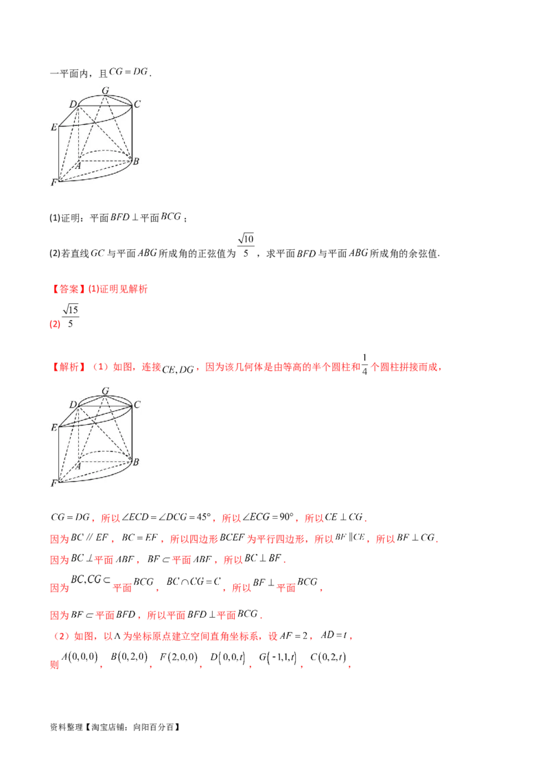 专题03空间几何与空间向量（解答题10种考法）（精练）（解析版）_02高考数学_新高考复习资料_2024年新高考资料_二轮复习资料_2024届高三数学二轮复习《考法分类》专题训练（新高考）