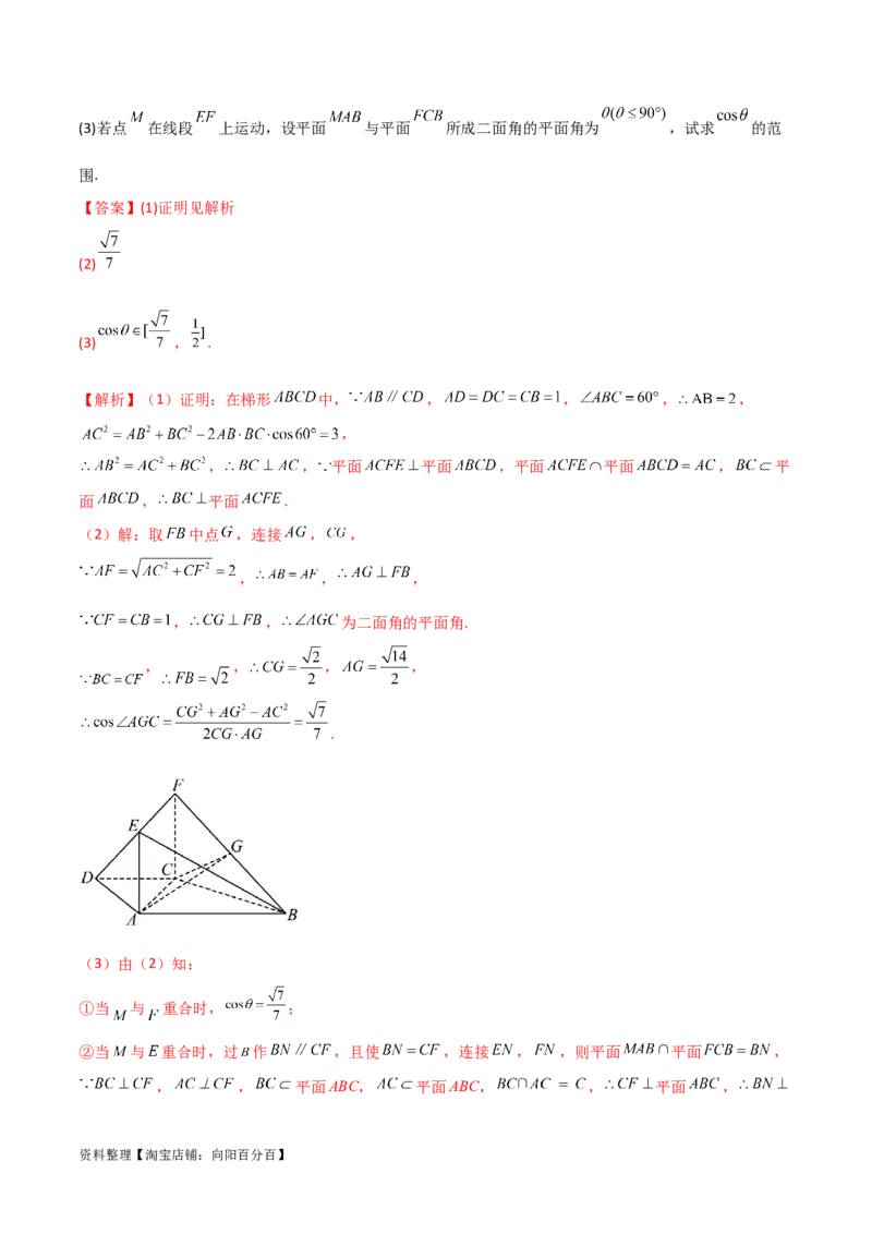 专题03空间几何与空间向量（解答题10种考法）（精练）（解析版）_02高考数学_新高考复习资料_2024年新高考资料_二轮复习资料_2024届高三数学二轮复习《考法分类》专题训练（新高考）