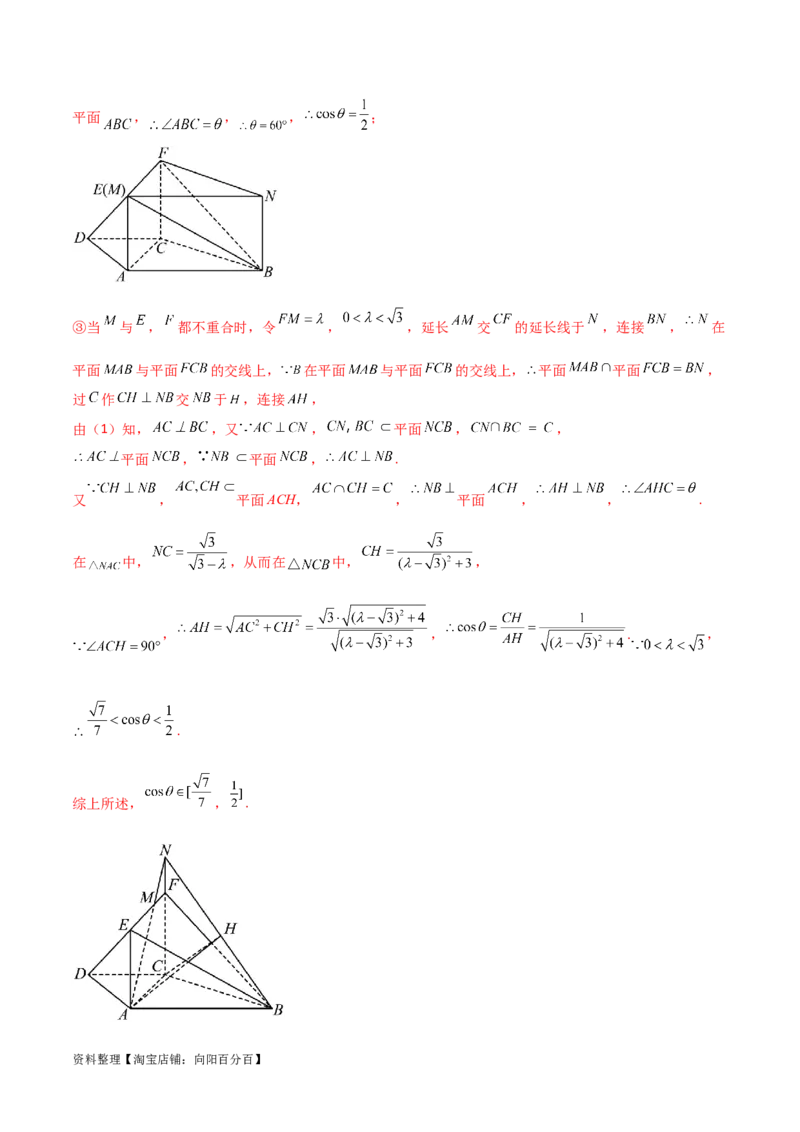 专题03空间几何与空间向量（解答题10种考法）（精练）（解析版）_02高考数学_新高考复习资料_2024年新高考资料_二轮复习资料_2024届高三数学二轮复习《考法分类》专题训练（新高考）