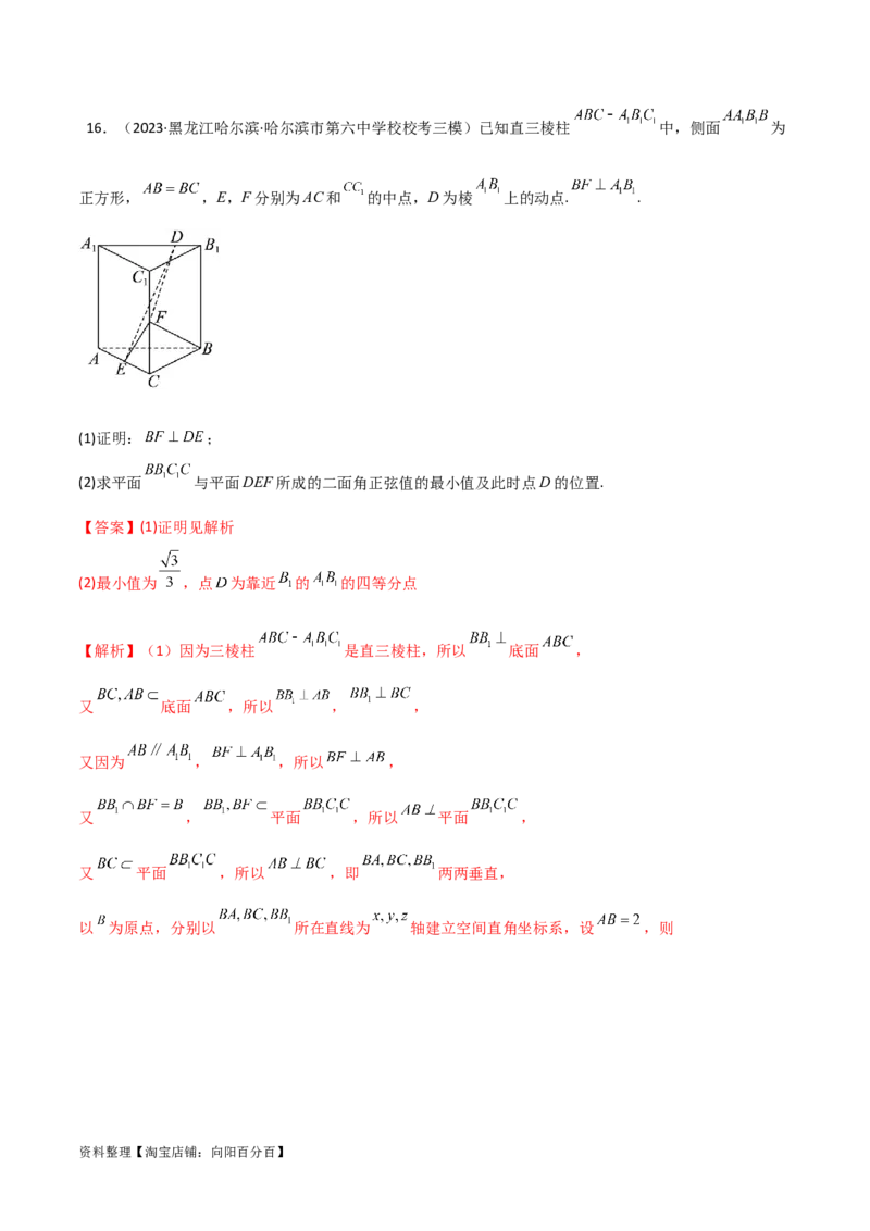专题03空间几何与空间向量（解答题10种考法）（精练）（解析版）_02高考数学_新高考复习资料_2024年新高考资料_二轮复习资料_2024届高三数学二轮复习《考法分类》专题训练（新高考）