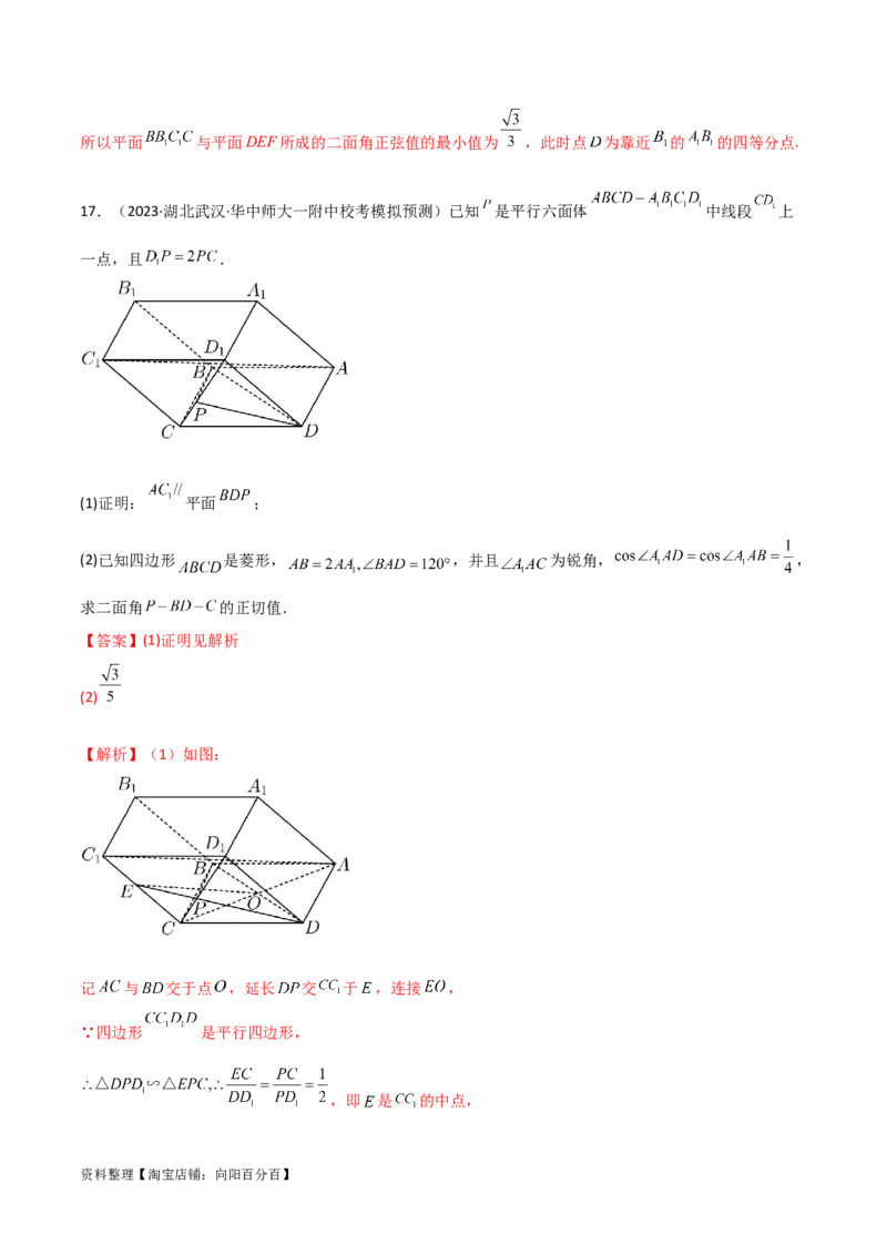 专题03空间几何与空间向量（解答题10种考法）（精练）（解析版）_02高考数学_新高考复习资料_2024年新高考资料_二轮复习资料_2024届高三数学二轮复习《考法分类》专题训练（新高考）