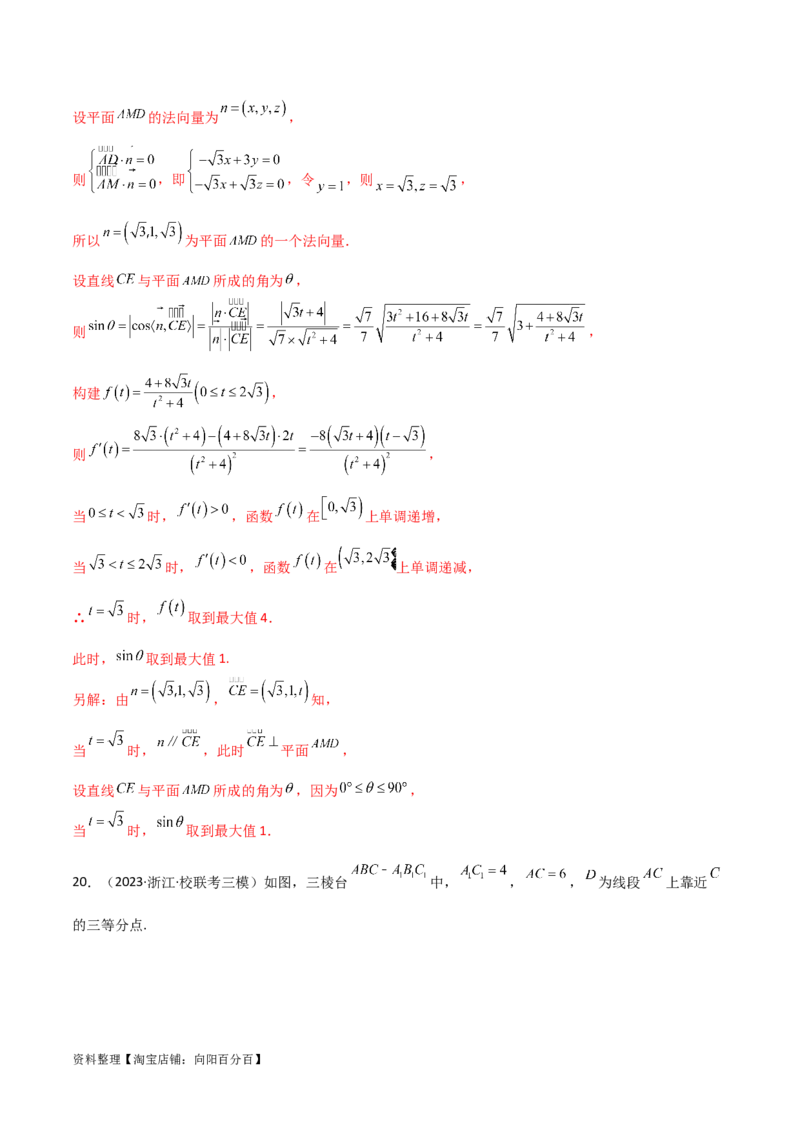 专题03空间几何与空间向量（解答题10种考法）（精练）（解析版）_02高考数学_新高考复习资料_2024年新高考资料_二轮复习资料_2024届高三数学二轮复习《考法分类》专题训练（新高考）