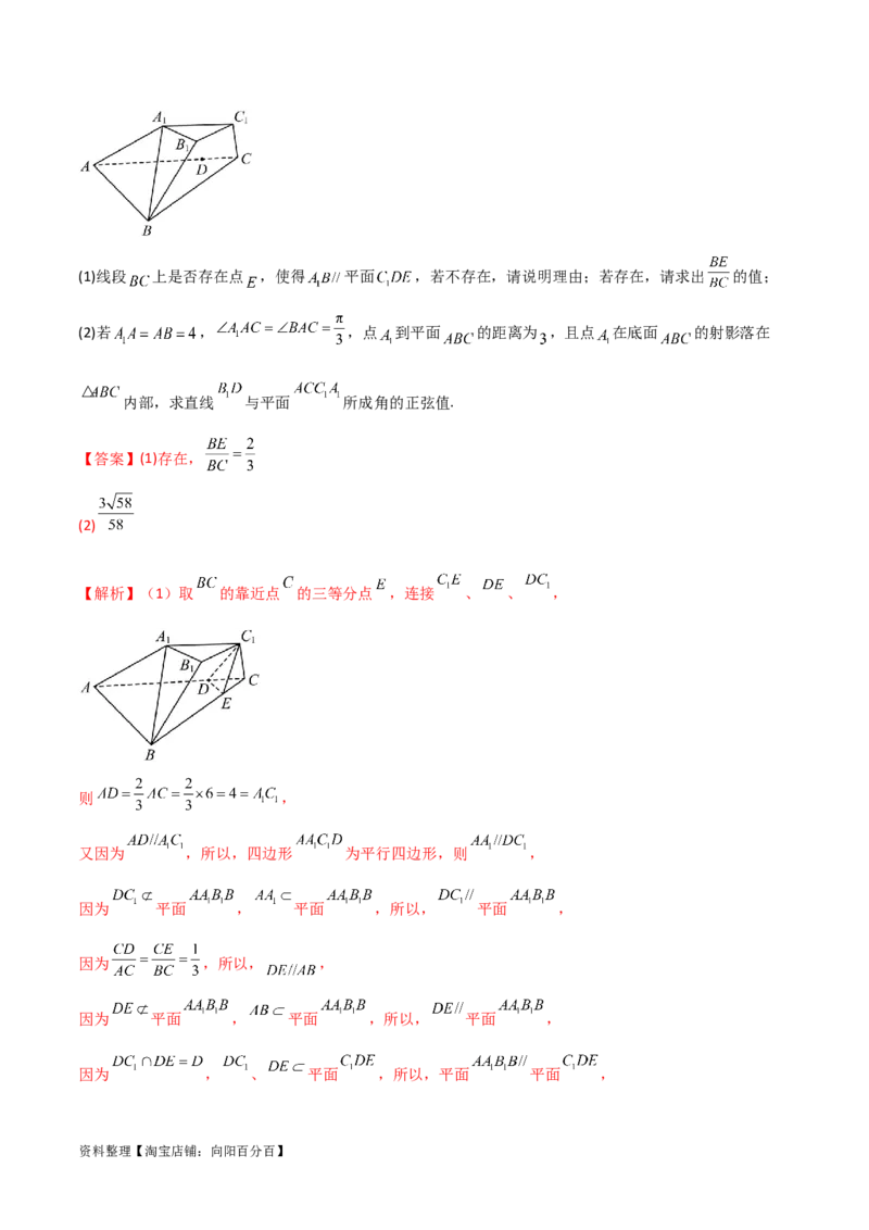 专题03空间几何与空间向量（解答题10种考法）（精练）（解析版）_02高考数学_新高考复习资料_2024年新高考资料_二轮复习资料_2024届高三数学二轮复习《考法分类》专题训练（新高考）