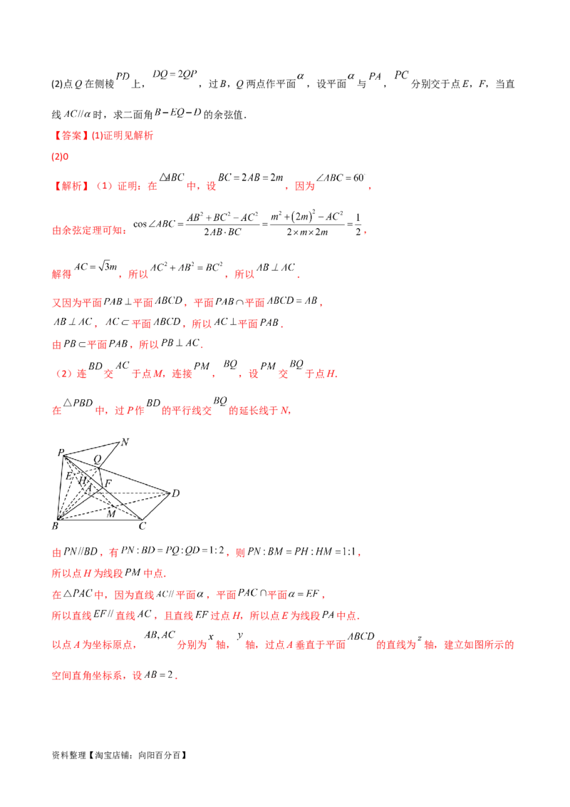专题03空间几何与空间向量（解答题10种考法）（精练）（解析版）_02高考数学_新高考复习资料_2024年新高考资料_二轮复习资料_2024届高三数学二轮复习《考法分类》专题训练（新高考）