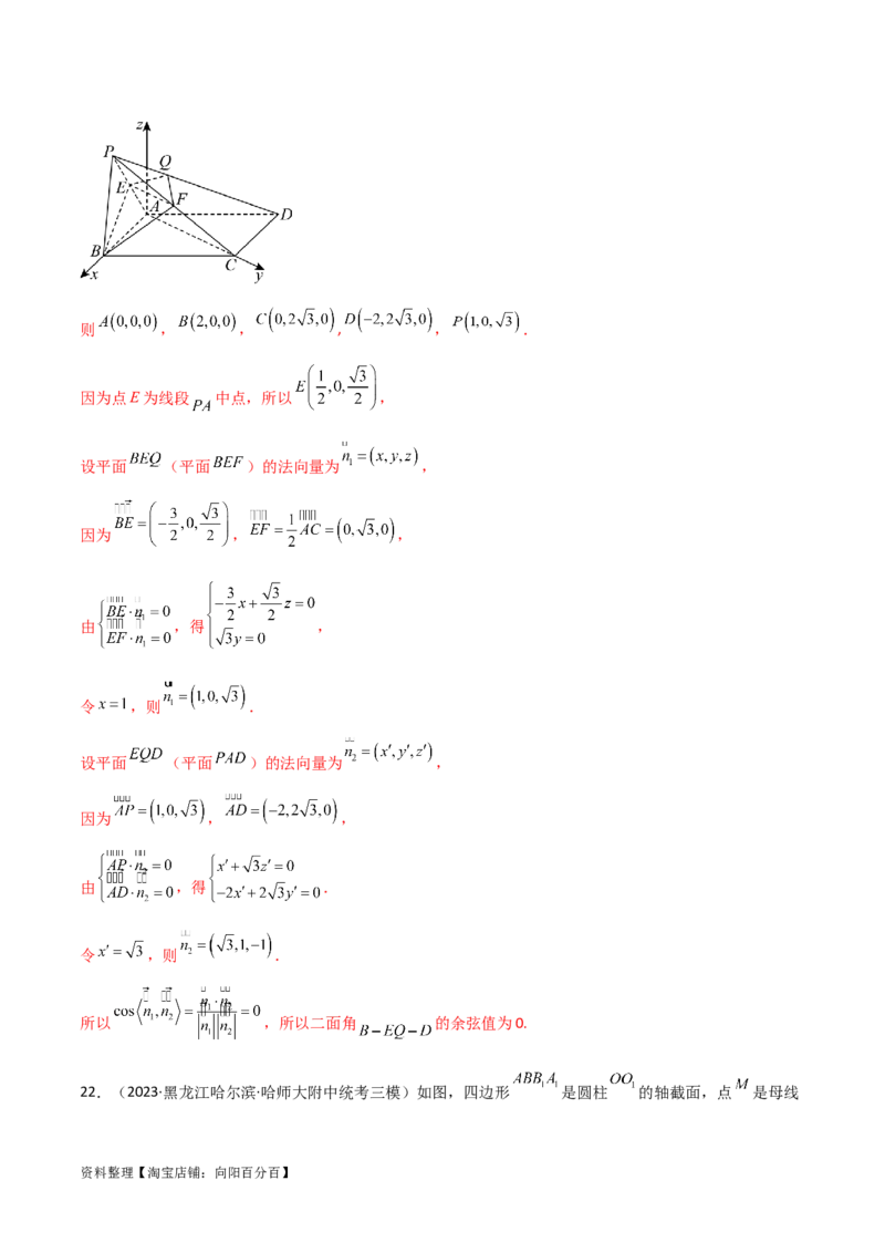专题03空间几何与空间向量（解答题10种考法）（精练）（解析版）_02高考数学_新高考复习资料_2024年新高考资料_二轮复习资料_2024届高三数学二轮复习《考法分类》专题训练（新高考）