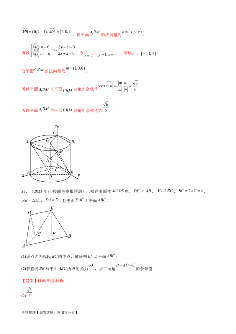 专题03空间几何与空间向量（解答题10种考法）（精练）（解析版）_02高考数学_新高考复习资料_2024年新高考资料_二轮复习资料_2024届高三数学二轮复习《考法分类》专题训练（新高考）