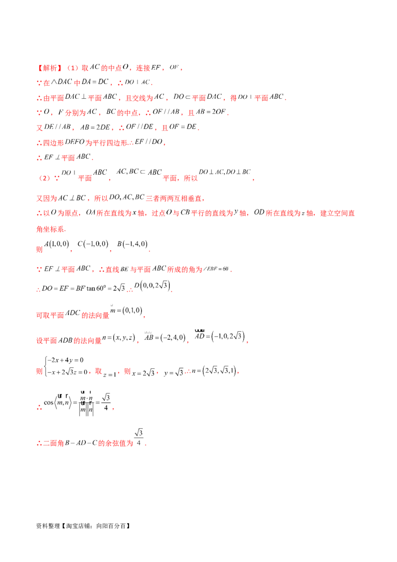 专题03空间几何与空间向量（解答题10种考法）（精练）（解析版）_02高考数学_新高考复习资料_2024年新高考资料_二轮复习资料_2024届高三数学二轮复习《考法分类》专题训练（新高考）