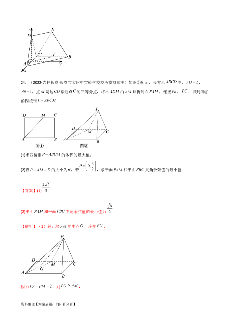 专题03空间几何与空间向量（解答题10种考法）（精练）（解析版）_02高考数学_新高考复习资料_2024年新高考资料_二轮复习资料_2024届高三数学二轮复习《考法分类》专题训练（新高考）