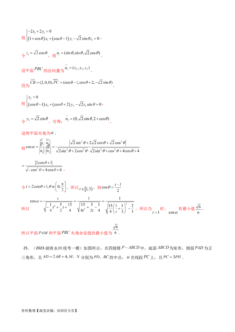 专题03空间几何与空间向量（解答题10种考法）（精练）（解析版）_02高考数学_新高考复习资料_2024年新高考资料_二轮复习资料_2024届高三数学二轮复习《考法分类》专题训练（新高考）